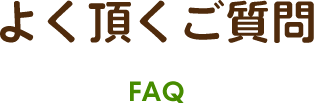 ご相談の流れ