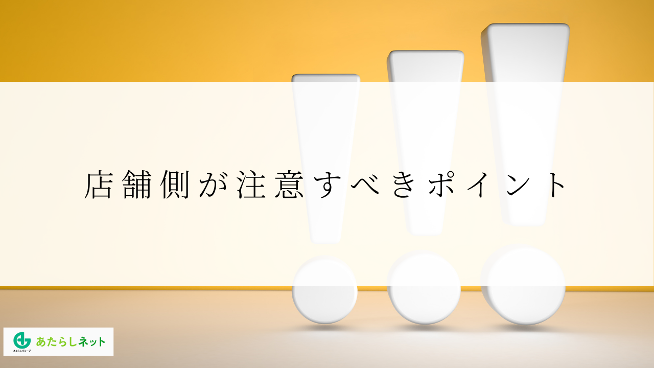 業者選びで失敗しないためのチェックポイント