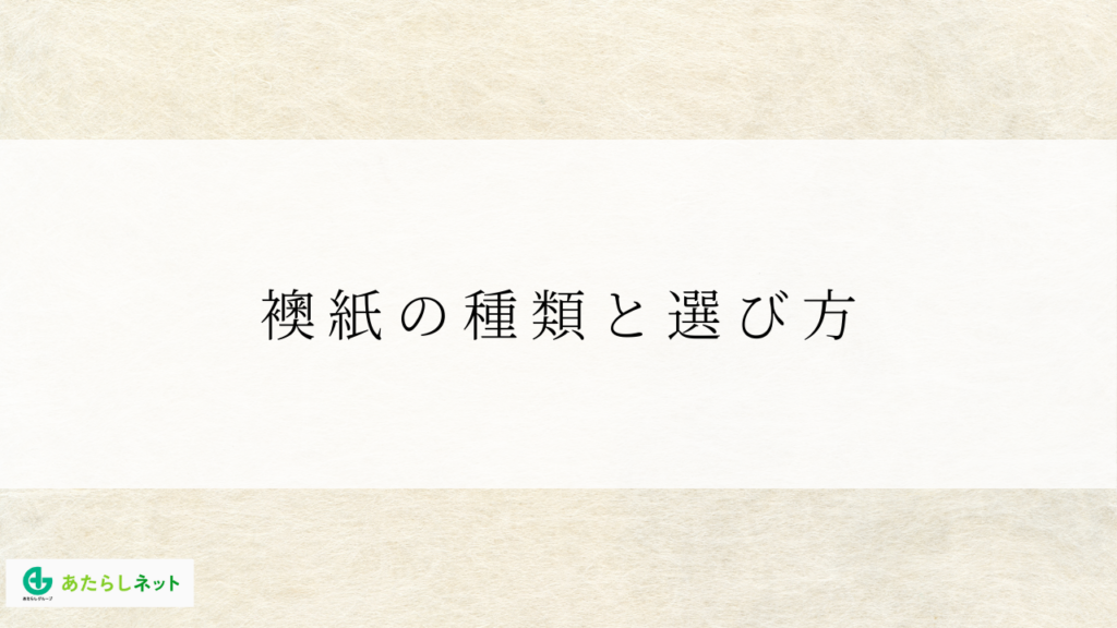 襖紙の種類と選び方